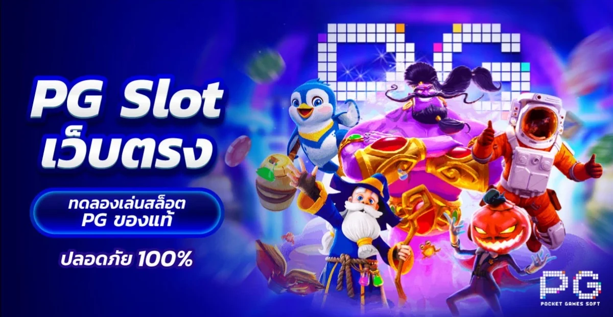 สล็อต pg แตกง่าย ล่าสุด